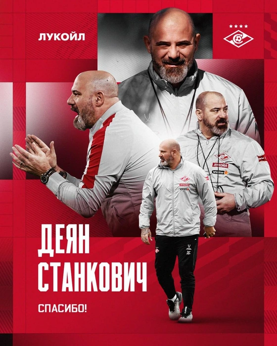 «Спартак» расстался со Станковичем: серб покидает клуб после серии неудач | Источник: Соцсети «Спартака»