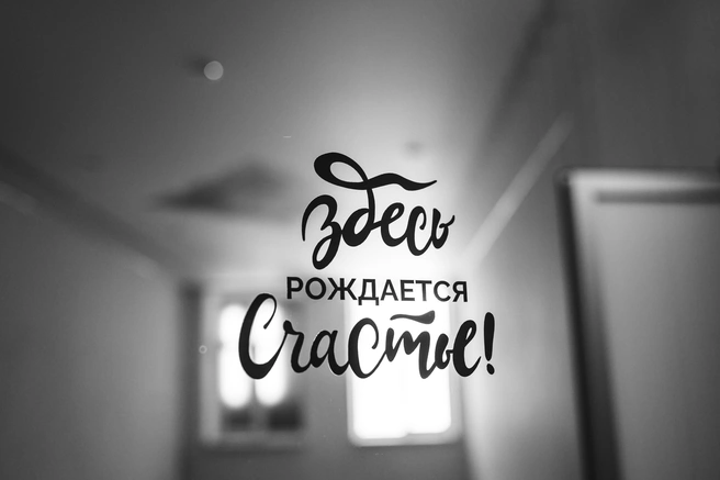 Источник: Лечебно-профилактическое учреждение «Родильный дом № 2»