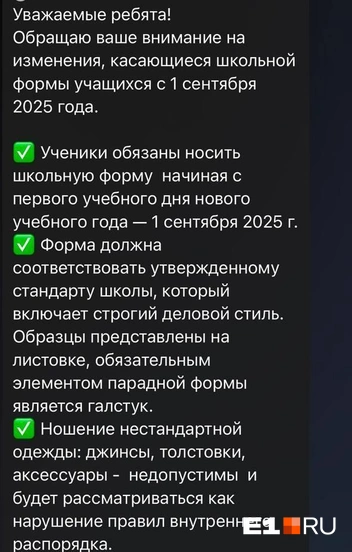 Такое сообщение родители получили от директора школы | Источник: читательница E1.RU