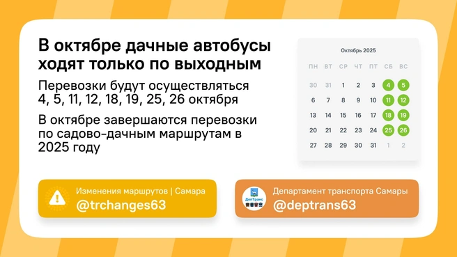 Дачникам теперь придется ждать следующей весны, чтобы вернутся к любимым садово-огородным делам | Источник: Изменения маршрутов | Самара / T.me