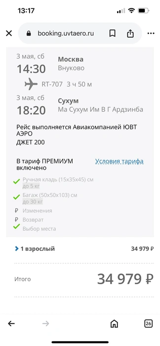 Время в пути точно такое же, как в Сочи | Источник: uvtaero.ru