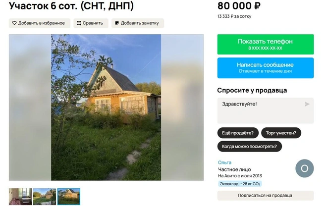 Источник: Avito.ru