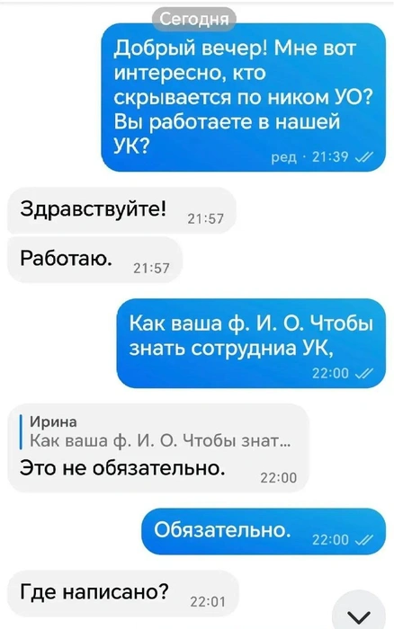 Представители управляющей компании общаются своеобразно | Источник: читательница NGS42.RU