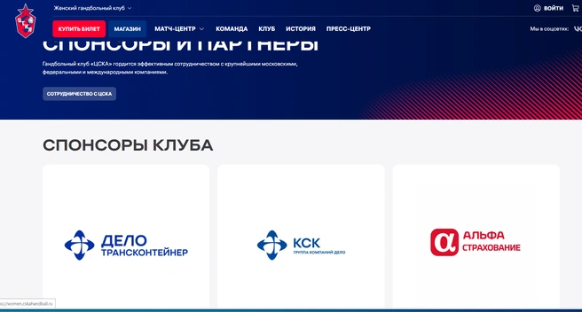 Источник: Скриншот сайта ЦСКА