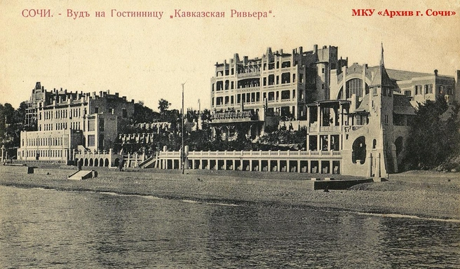 Источник: МКУ «Архив г. Сочи»