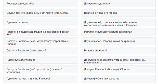 Фото №3 - Почему ты видишь в соцсетях дурацкую рекламу и как это исправить