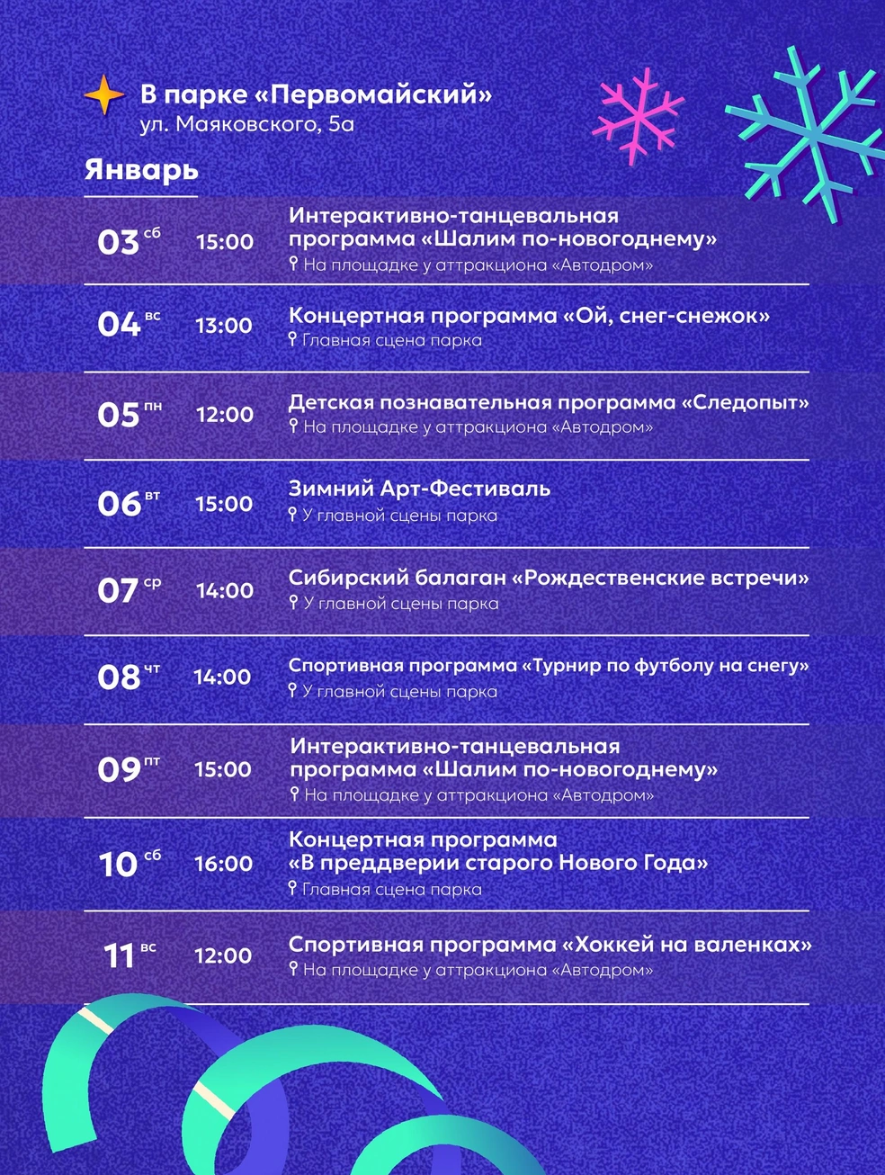 Все мероприятия публичные, ограничений по возрасту нет (0+) | Источник: «Дирекция городских парков»