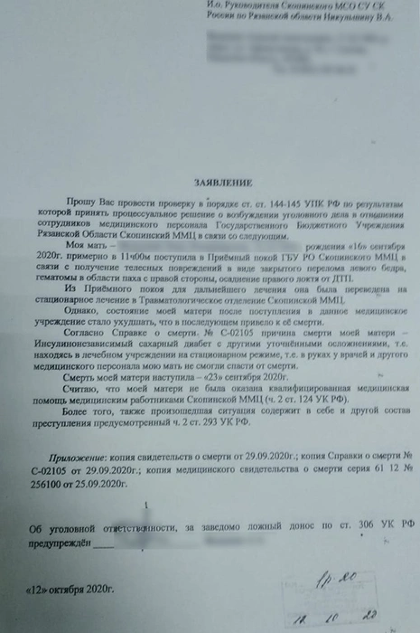 Заявление в СКР