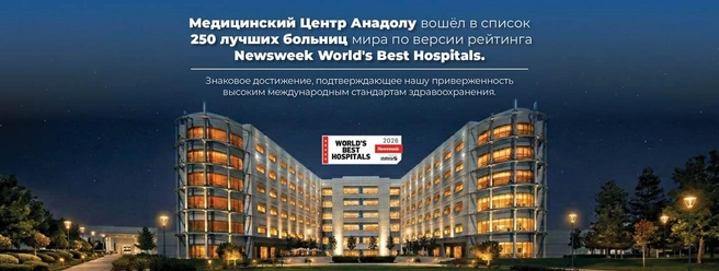 Уральцы могу получить онлайн второе медицинское мнение специалистов «Анадолу» во многих областях медицины | Источник: «Анадолу»