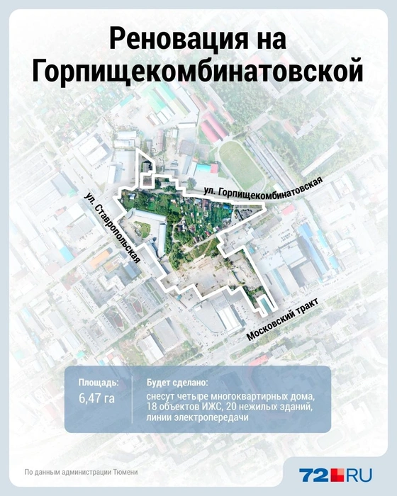 Карта реновации на Горпищекомбинатовской  | Источник: Дмитрий Гладышев / 72.RU 