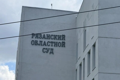 Суд конфисковал имущество рязанского взяточника