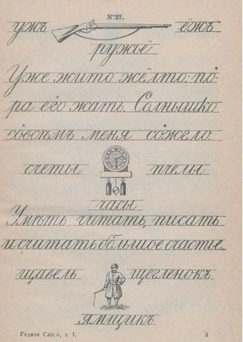 «Уметь читать, писать и считать — большое счастье»: чему и как учили буквари