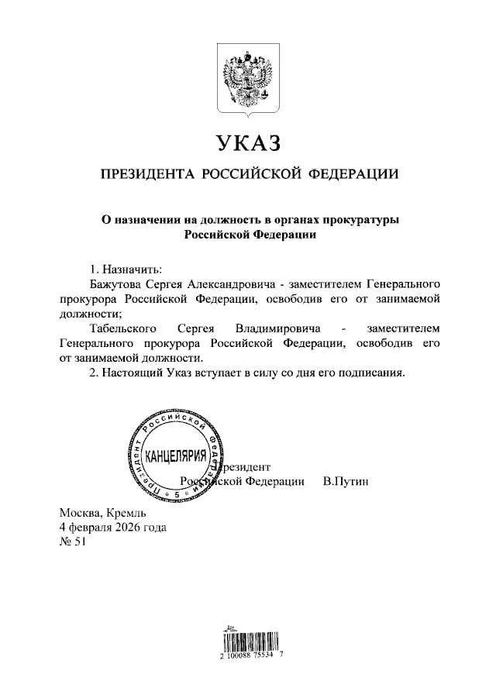 Официальный приказ о назначении новых заместителей | Источник: Kremlin.ru