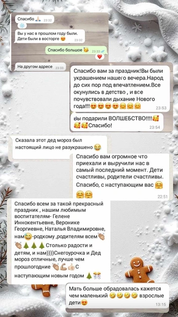Можно почитать отзывы на работу Деда Мороза и Снегурочки | Источник: DoskaYkt