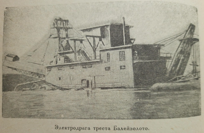 Источник: книга «Советское Забайкалье»