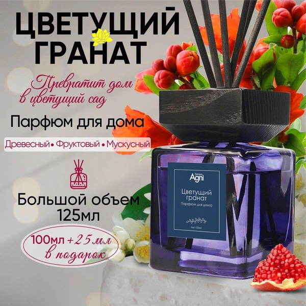 Ароматизатор для дома