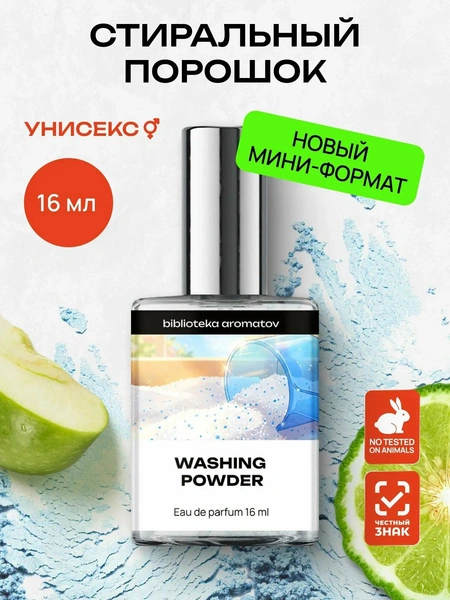 Парфюмерная вода Порошок Библиотека ароматов