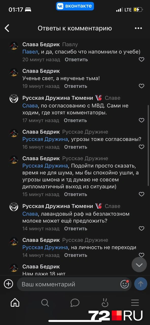 Переписка подростка с дружинником  | Источник: читатель 72.RU 