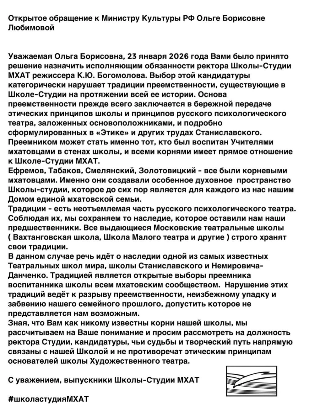 Источник: обращение, которое публикуют выпускники вуза