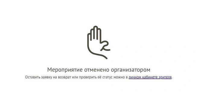По одной из версий, не собрали кассу | Источник: ufa.kassir.ru