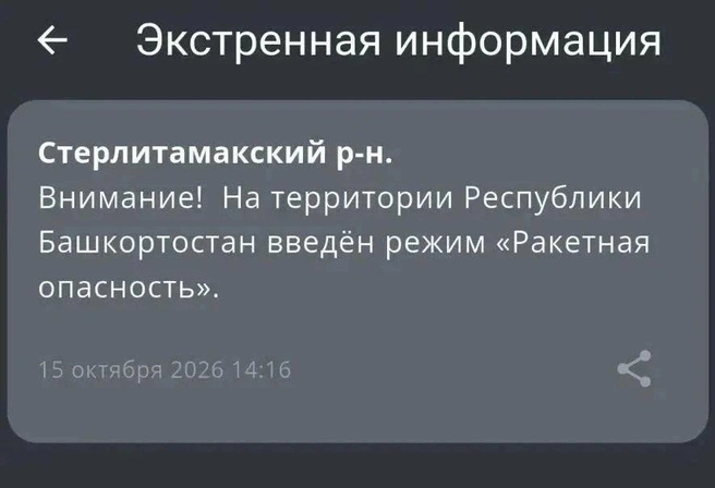 Пост из новостного паблика Стерлитамака в Max | Источник: Стерлитамак/Max