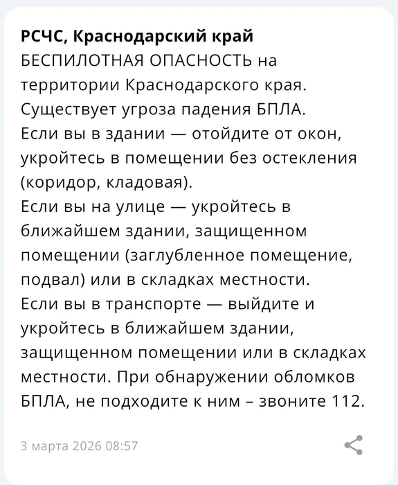 Такая рассылка пришла жителям Кубани | Источник: Приложение МЧС России
