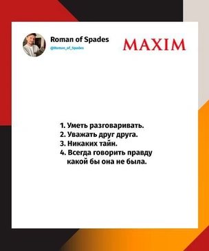 В «Твиттере» опытные мужчины делятся советами по отношениям