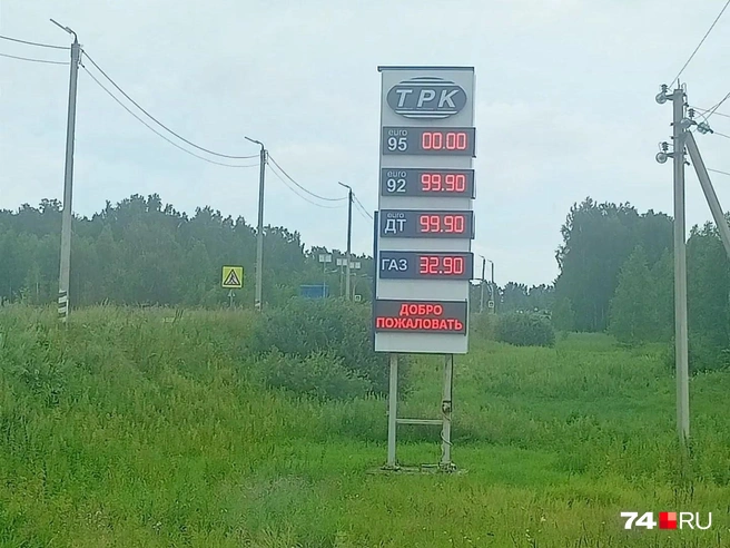 Источник: читатель 74.RU