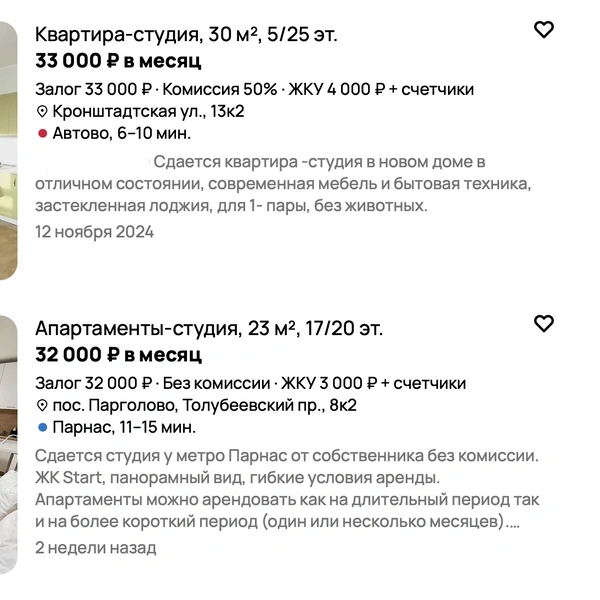 В основном за 32 тысячи сдаются студии на конечных станциях метро.  | Источник: скриншот