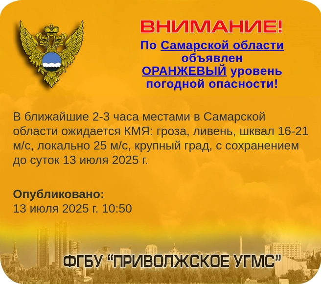 Будьте внимательны и осторожны! | Источник: ФГБУ «Приволжское УГМС»