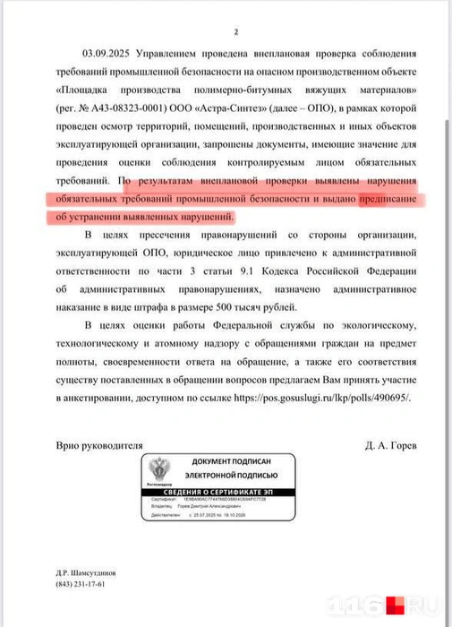 Ответ Ростехнадзора жителям от 17.02.2026 | Источник: читатель 116.RU
