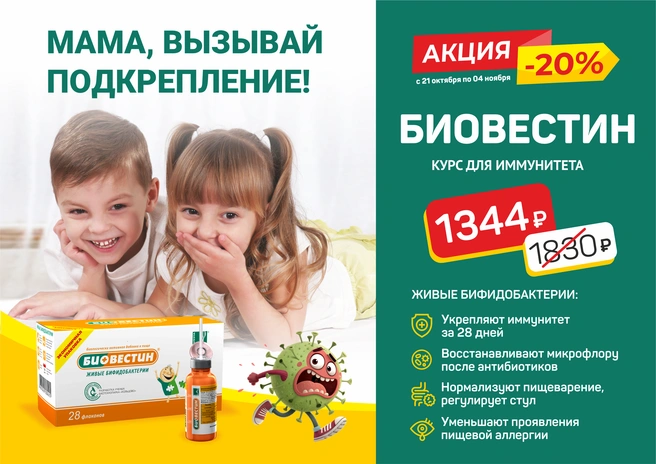 Источник: ООО «БИО-ВЕСТА»