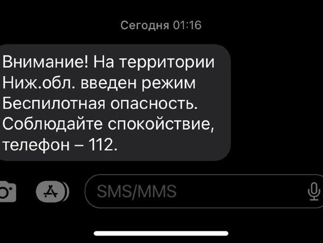 Пример смс-оповещения о беспилотной опасности | Источник: NN.RU