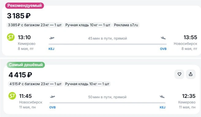 Самые дешевые билеты до Новосибирска | Источник: aviasales.ru