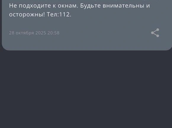 Оповещения о беспилотной угрозе поступили вечером 28 октября | Источник: сообщения от жителей