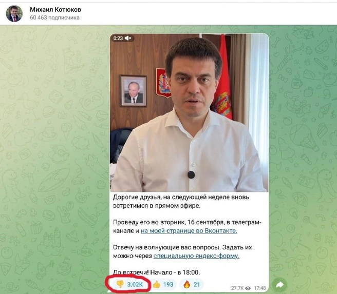 Прилив дизлайков | Источник: Михаил Котюков/ТГ