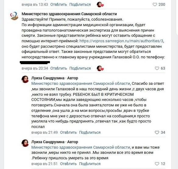 Родственники уверены, что ребёнка можно было спасти, если бы не равнодушие системы | Источник: скриншот странички ВК
