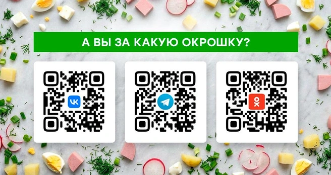Проголосовать за любимую окрошку можно в социальных сетях торговой сети ПОБЕДА | Источник: ТС ПОБЕДА