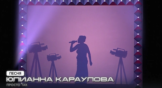 Она пела под фонограмму или сама?  | Источник: кадр из шоу «Музыкальная интуиция» (16+)