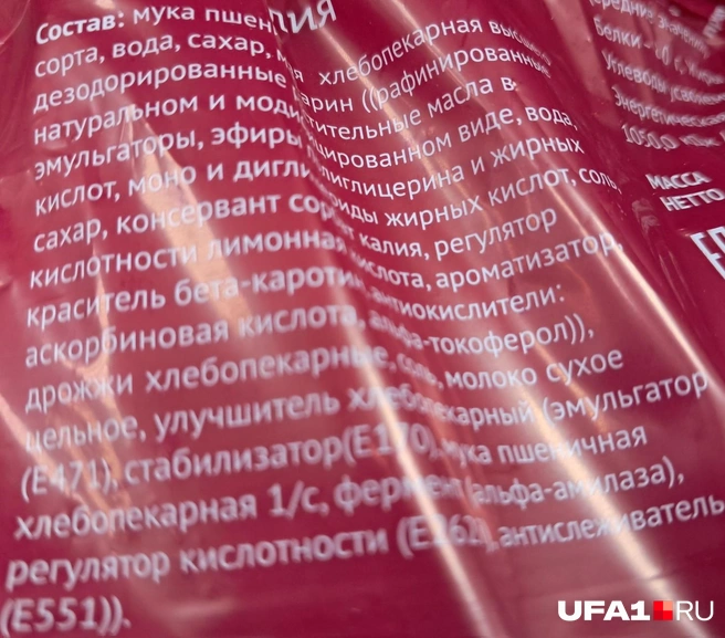 Зато здесь список ингредиентов еле поместился на упаковку | Источник: Андрей Сивец / UFA1.RU