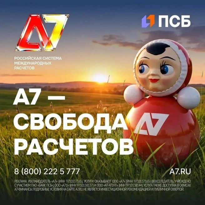 «А7» проводит оперативные платежи в среднем за 4 часа | Источник: «А7»