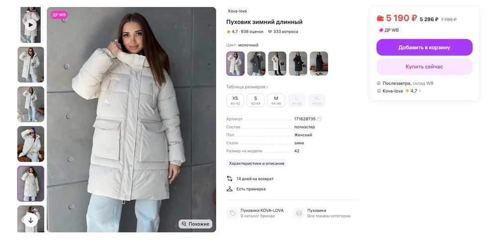 Источник: Wildberries.ru