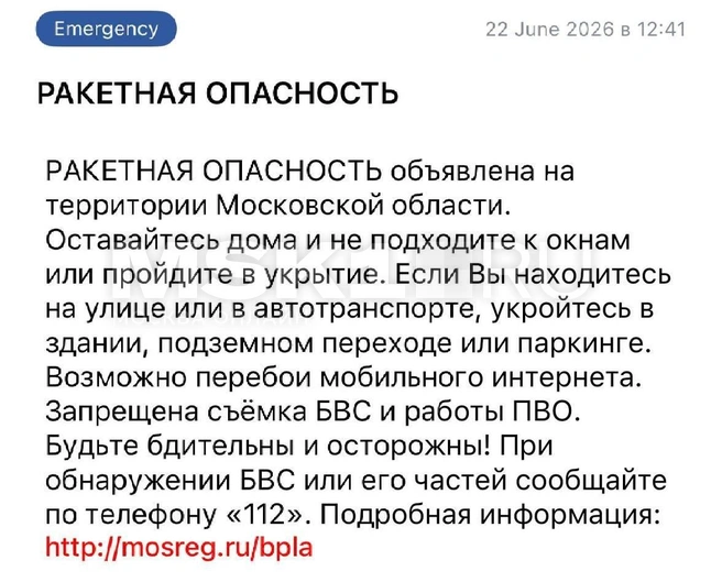 Ракетная опасность объявлена на территории Московской области | Источник: MSK1.RU