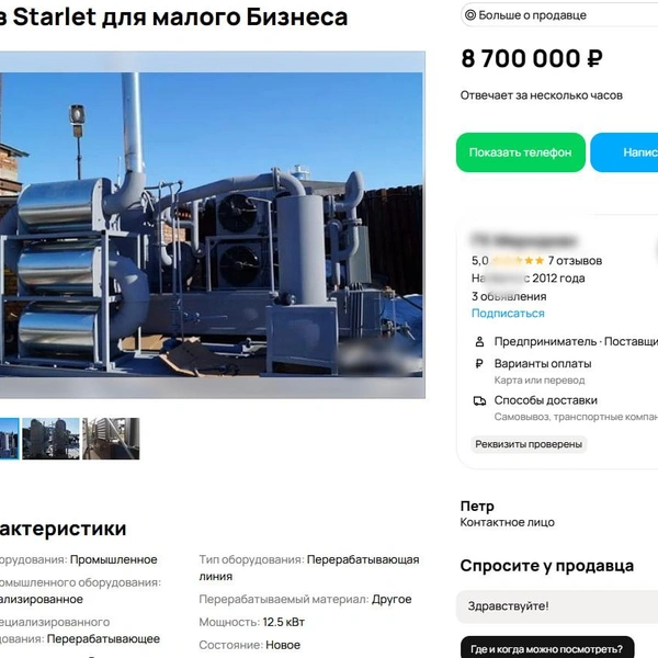 Источник: скриншот с сайта объявлений