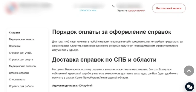 Источник: скриншот с сайта, на котором продают справки