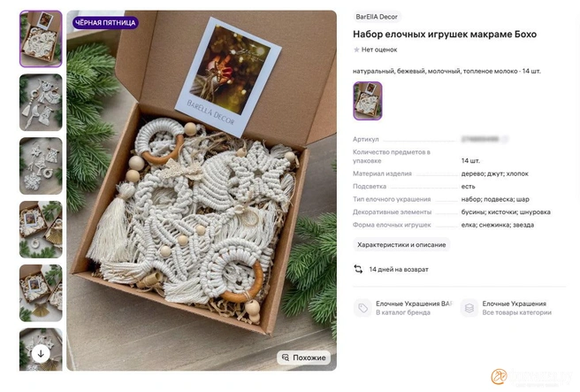 Источник: скриншот сайта маркетплейса