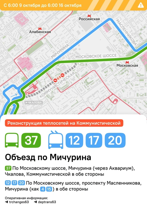 Так пойдёт общественный транспорт  | Источник: Изменения маршрутов | Самара 