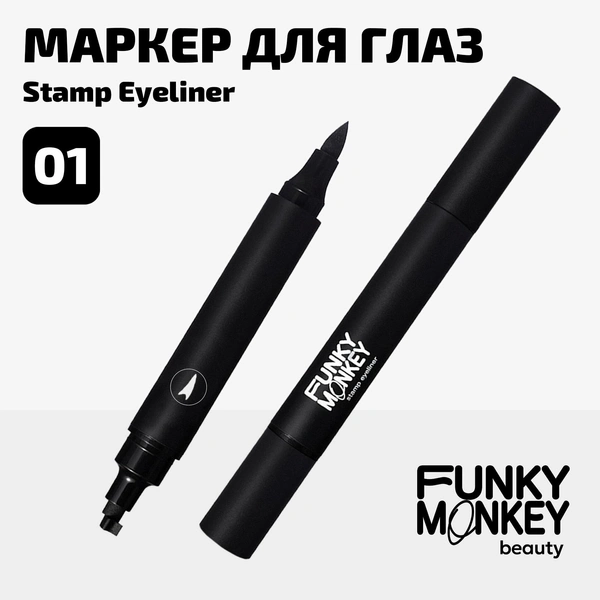 Маркер для глаз Funky Monkey Stamp eyeliner штамп 