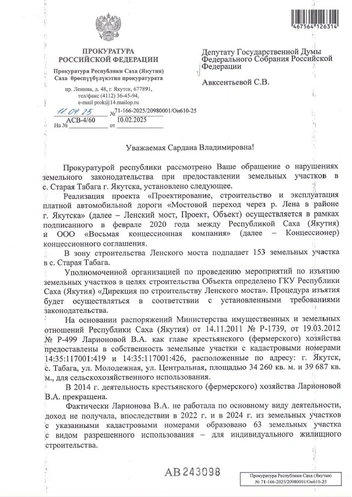 Депутат опубликовала ответ прокуратуры | Источник: Сардана Авксентьевна / t.me