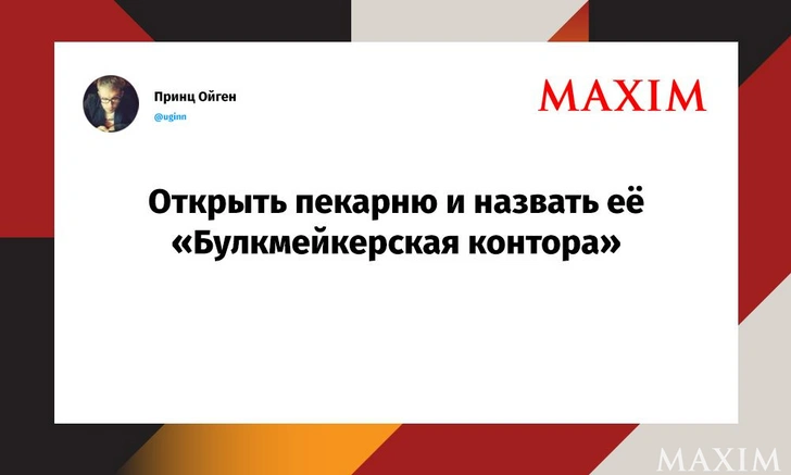 Лучшие смешные шутки недели и содержанин | Источник: MAXIM / X (Twitter)